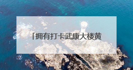 拥有打卡武康大楼黄金景观位，SPO+上海爱乐空间开业了
